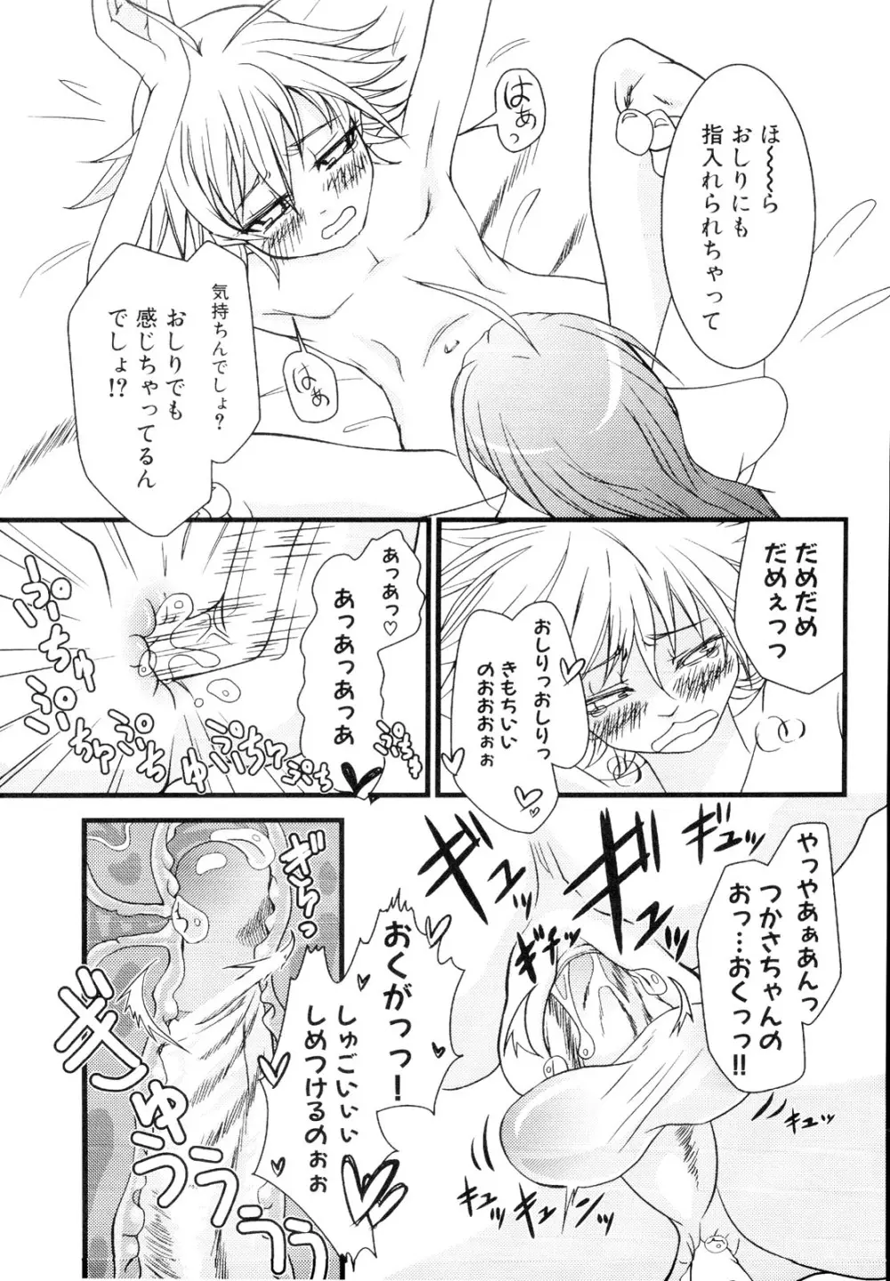 男娘宴～オトコの娘陵辱傑作選～ Page.44