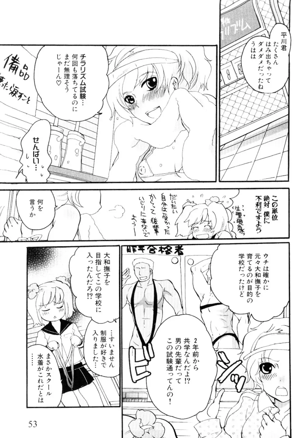 男娘宴～オトコの娘陵辱傑作選～ Page.56