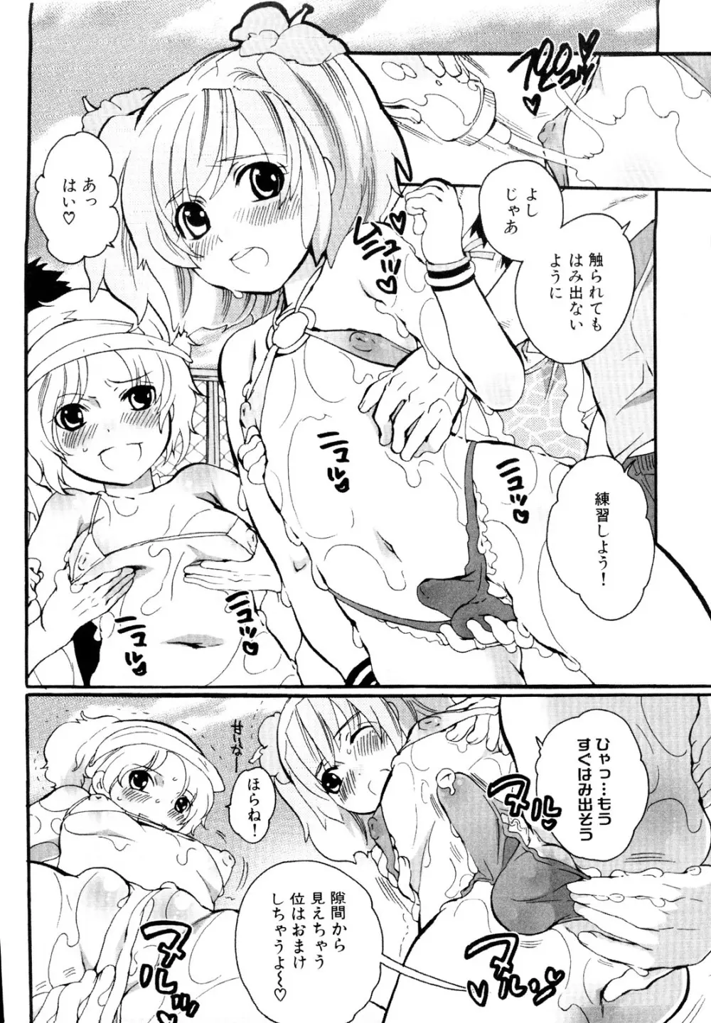 男娘宴～オトコの娘陵辱傑作選～ Page.59