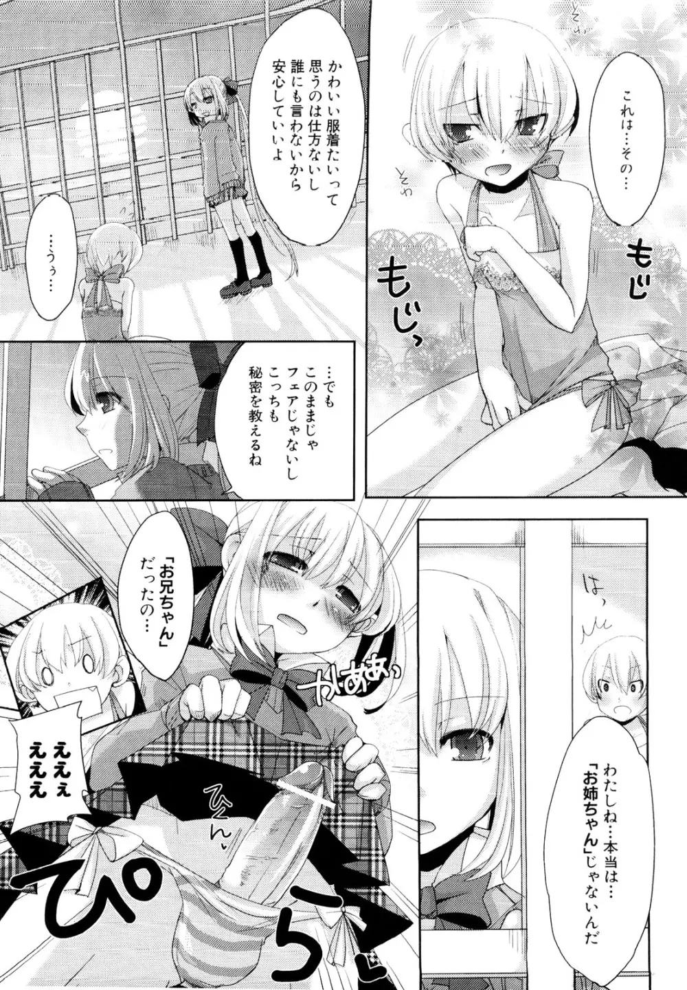 男娘宴～オトコの娘陵辱傑作選～ Page.74