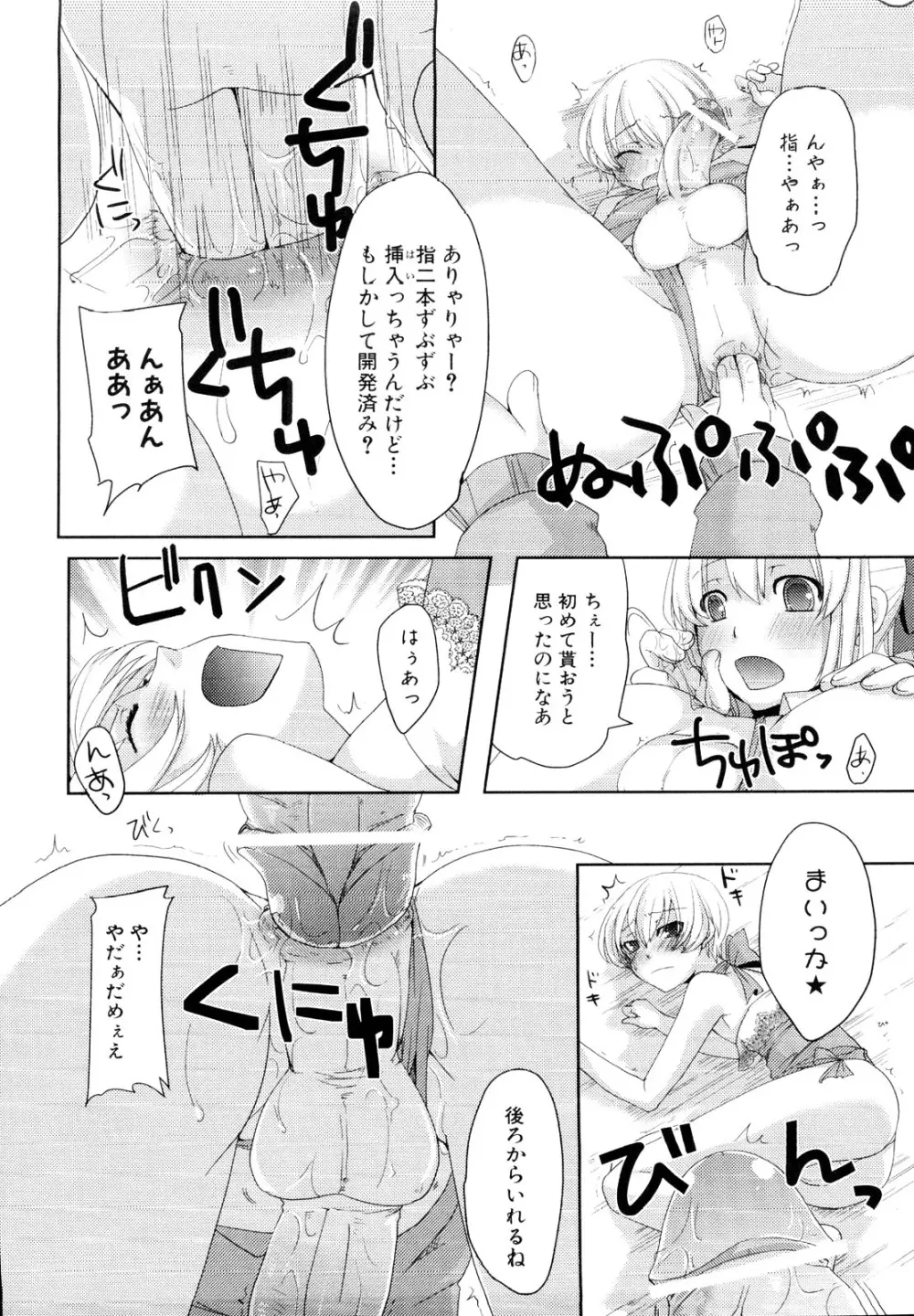 男娘宴～オトコの娘陵辱傑作選～ Page.78