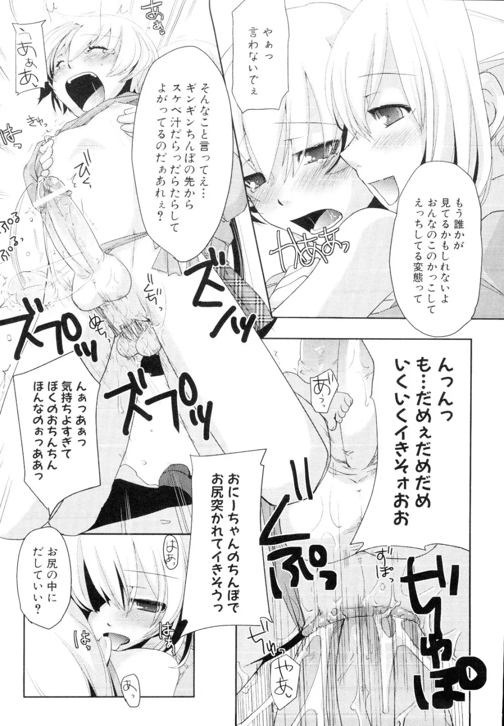 男娘宴～オトコの娘陵辱傑作選～ Page.81