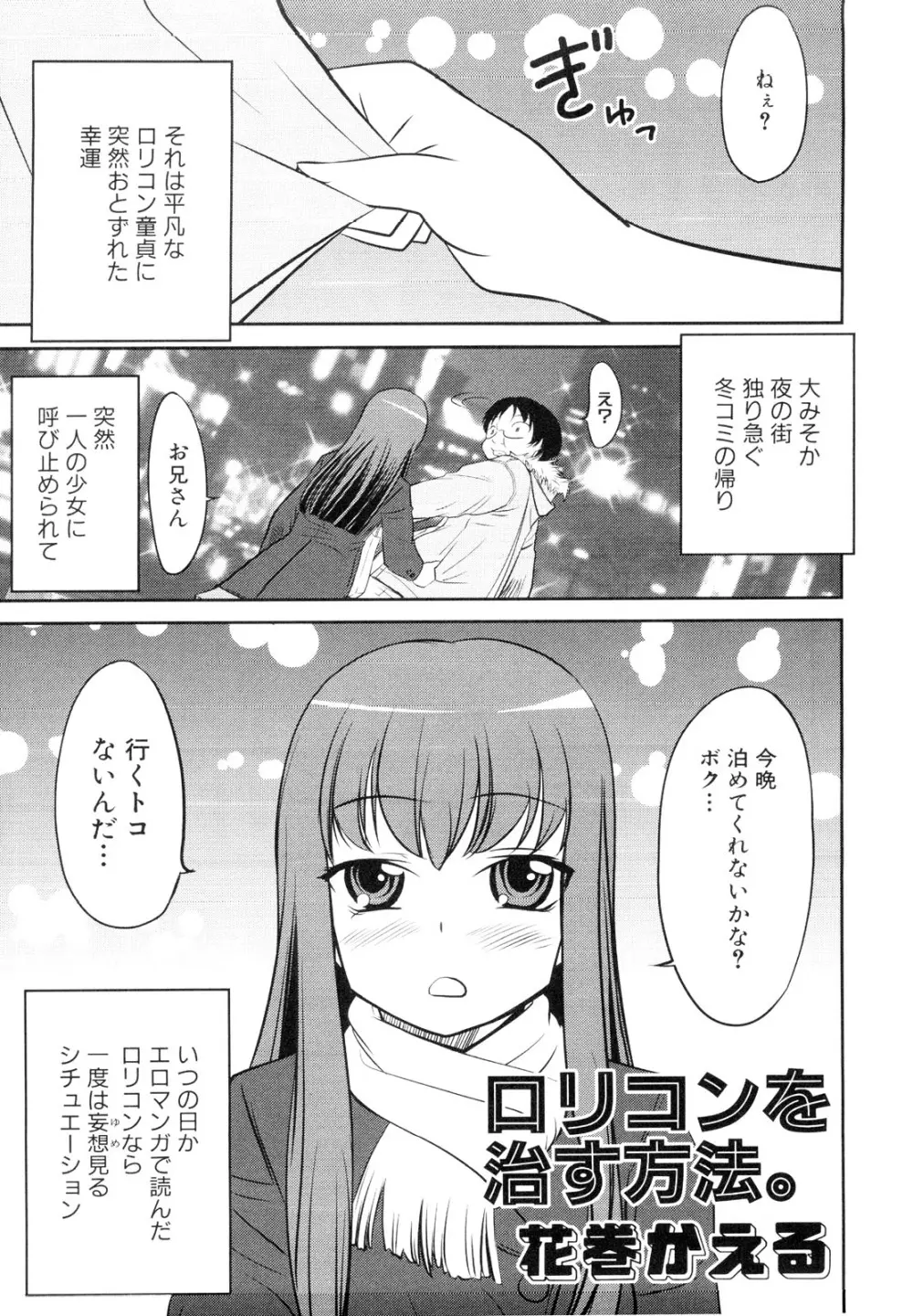 男娘宴～オトコの娘陵辱傑作選～ Page.85