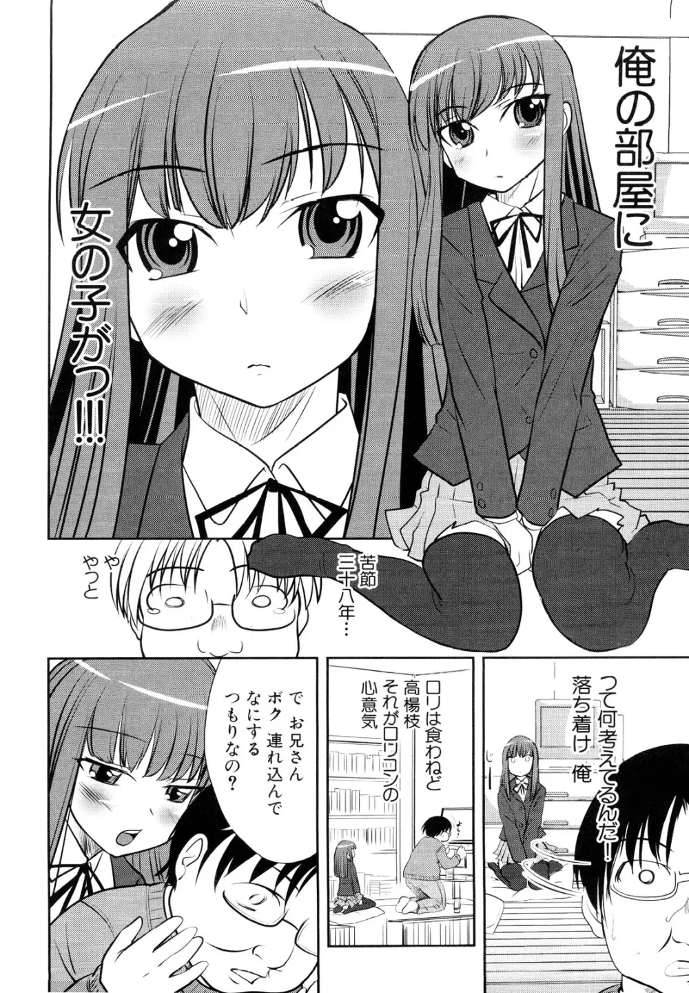 男娘宴～オトコの娘陵辱傑作選～ Page.86