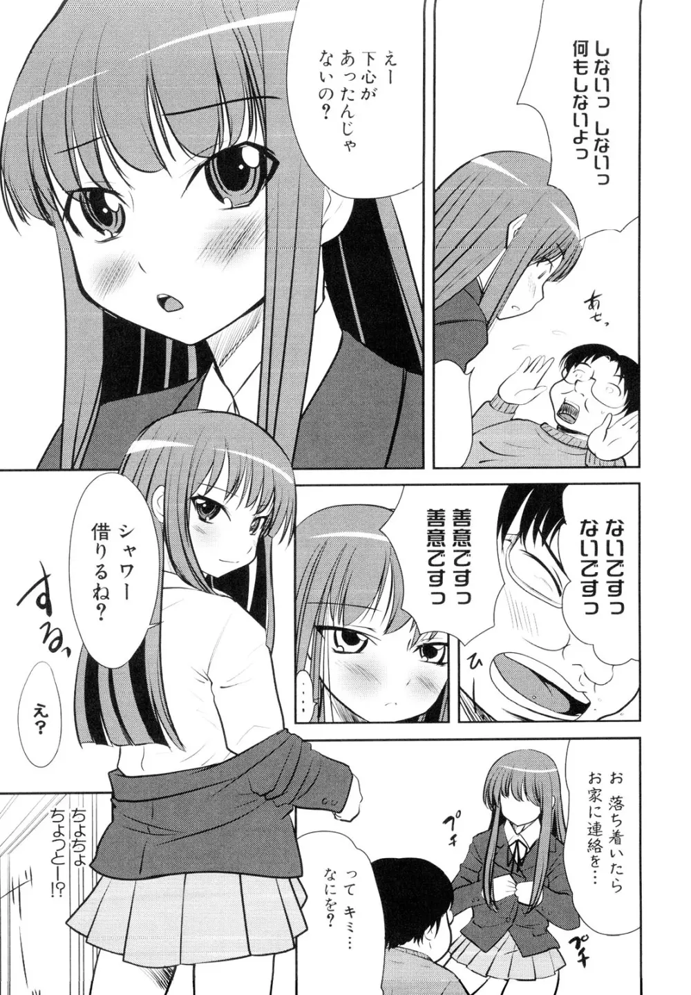 男娘宴～オトコの娘陵辱傑作選～ Page.87