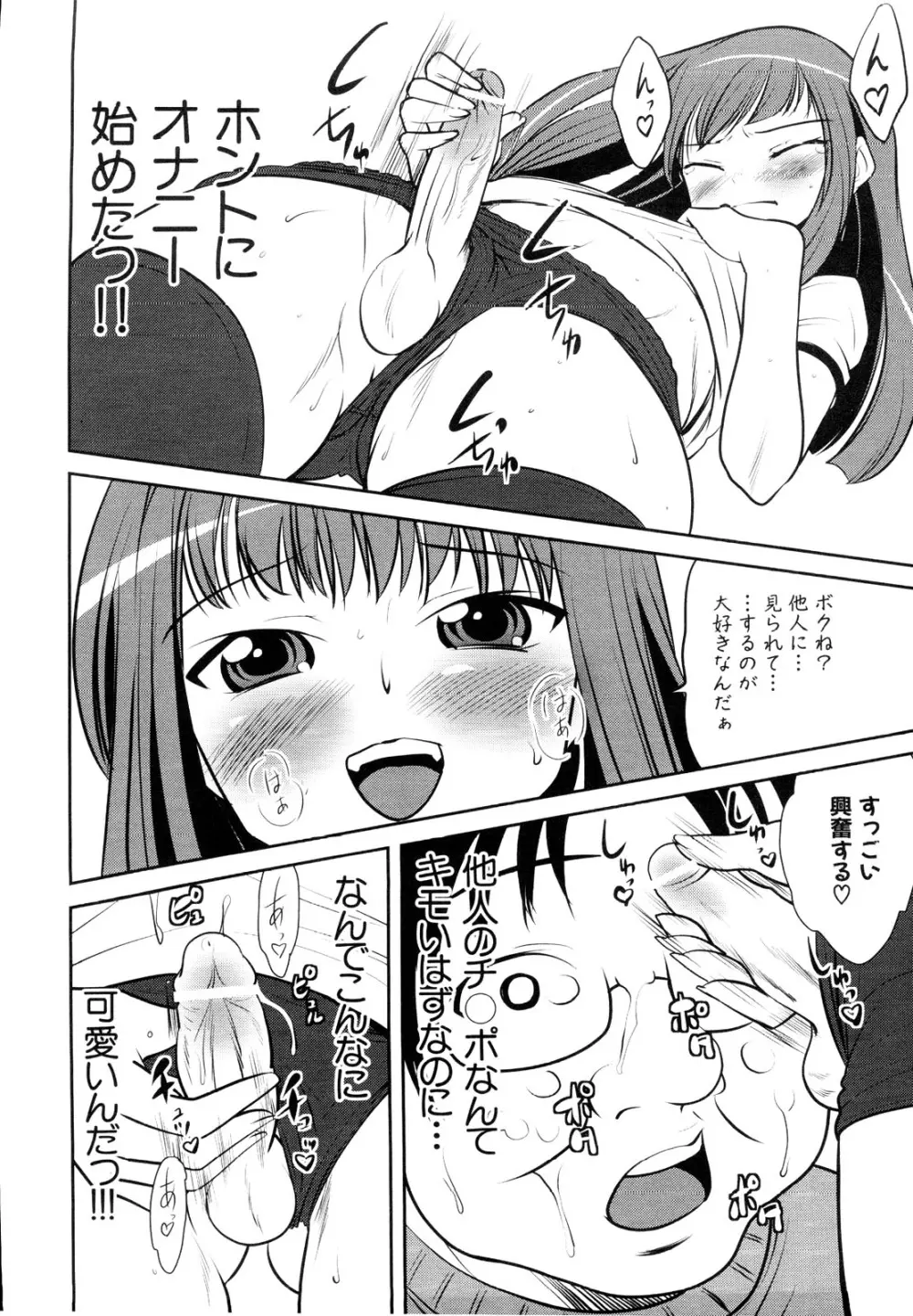 男娘宴～オトコの娘陵辱傑作選～ Page.92