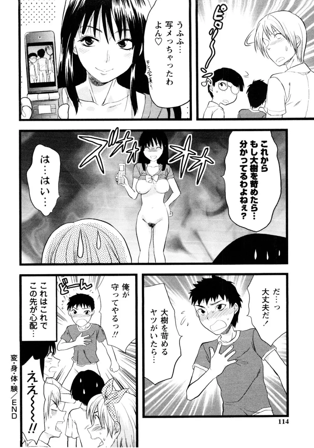 er! えれくちおん！ Page.112