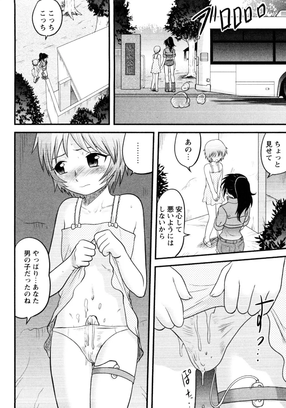 er! えれくちおん！ Page.132