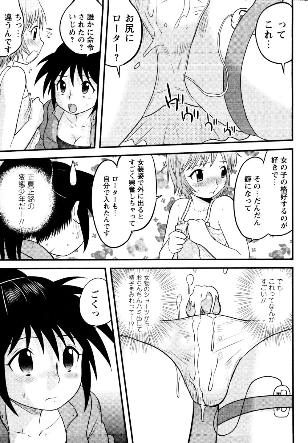 er! えれくちおん！ Page.133