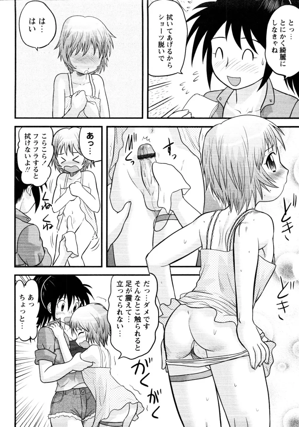 er! えれくちおん！ Page.134