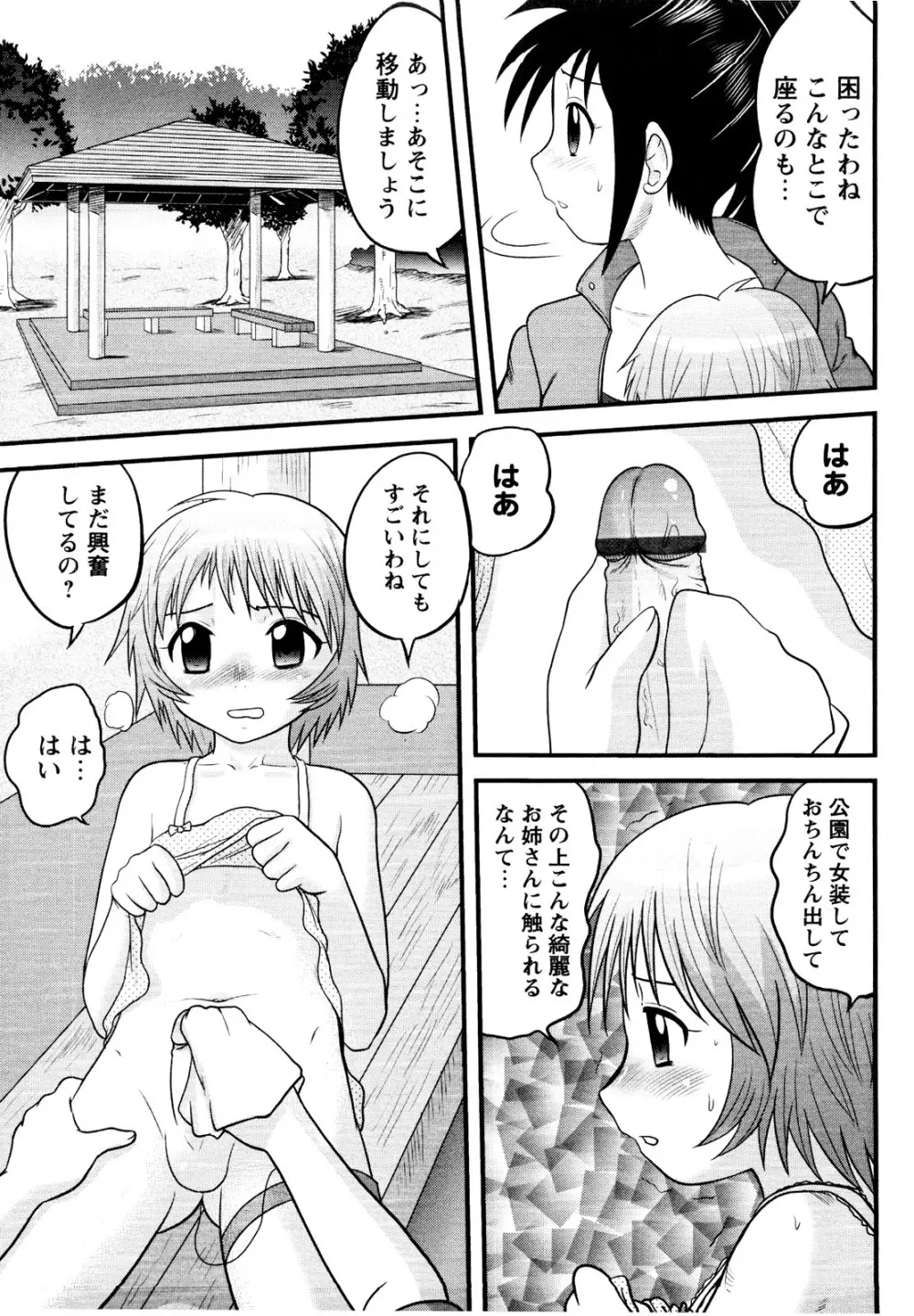 er! えれくちおん！ Page.135