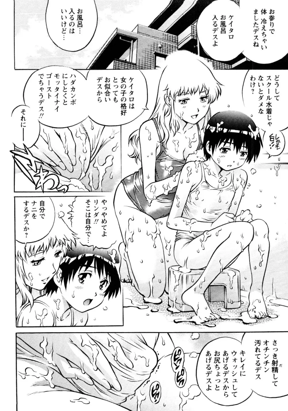 er! えれくちおん！ Page.14