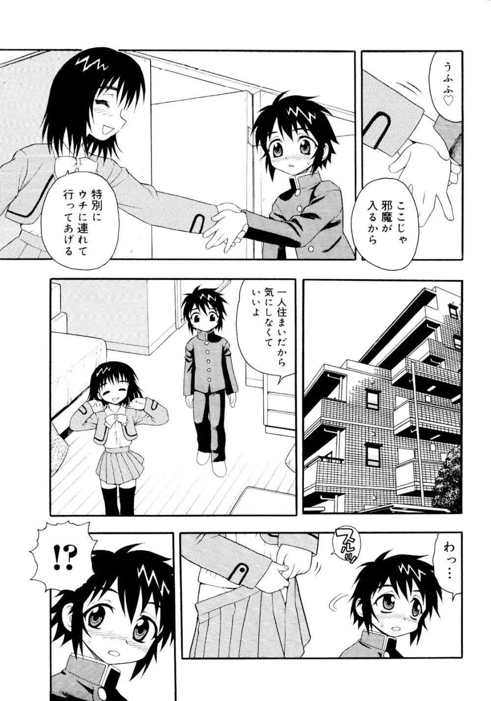 er! えれくちおん！ Page.171