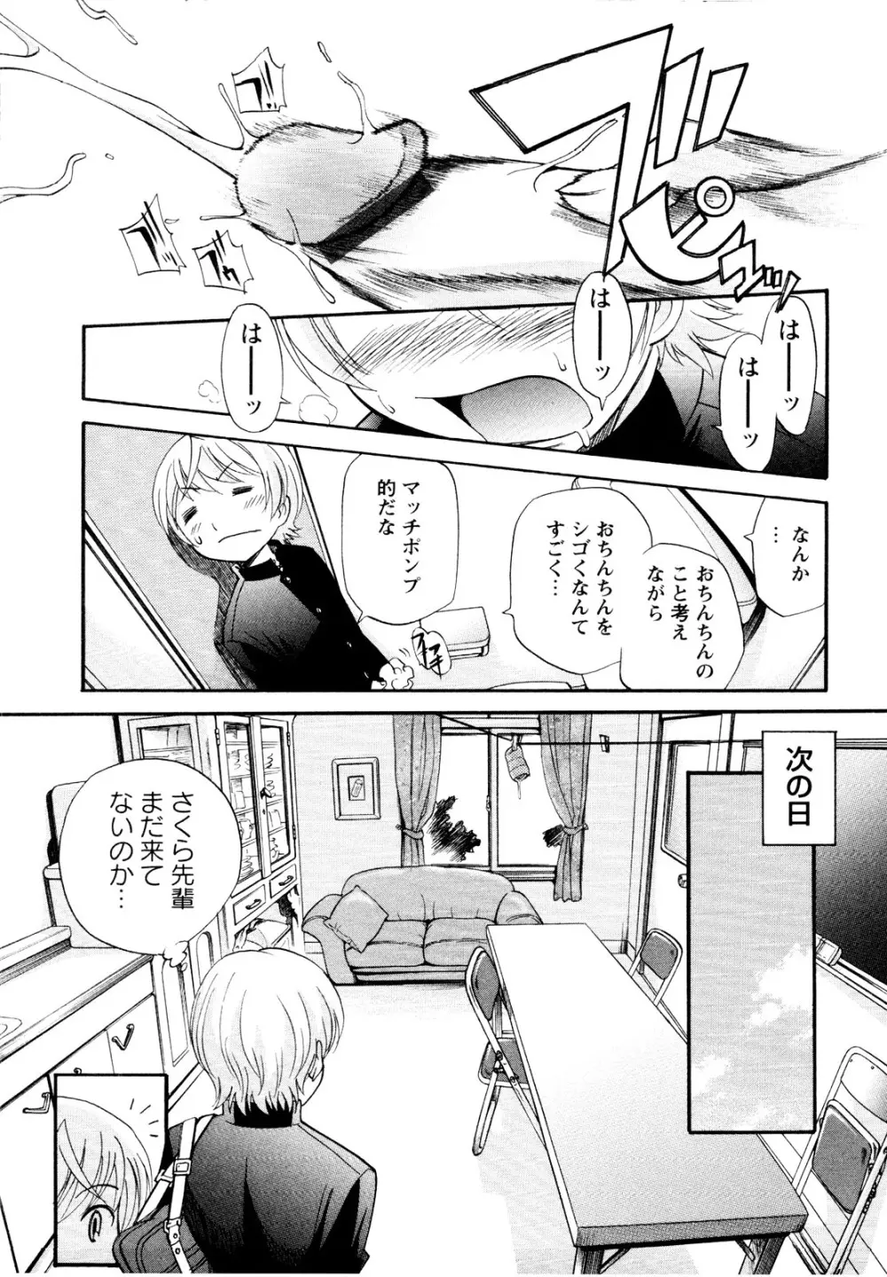 er! えれくちおん！ Page.37