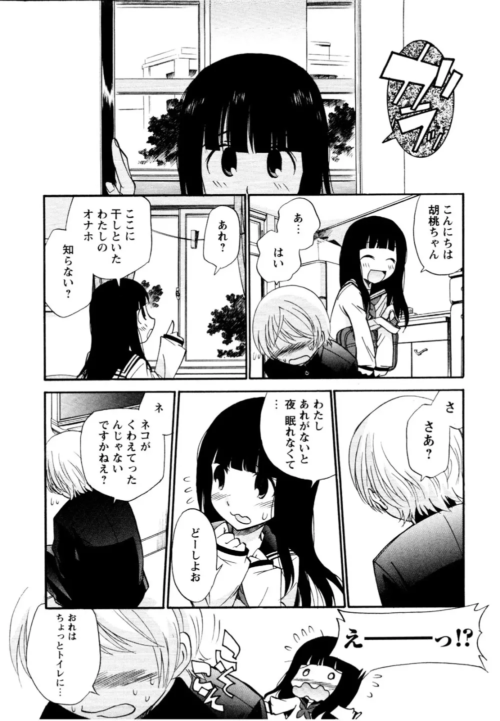 er! えれくちおん！ Page.39