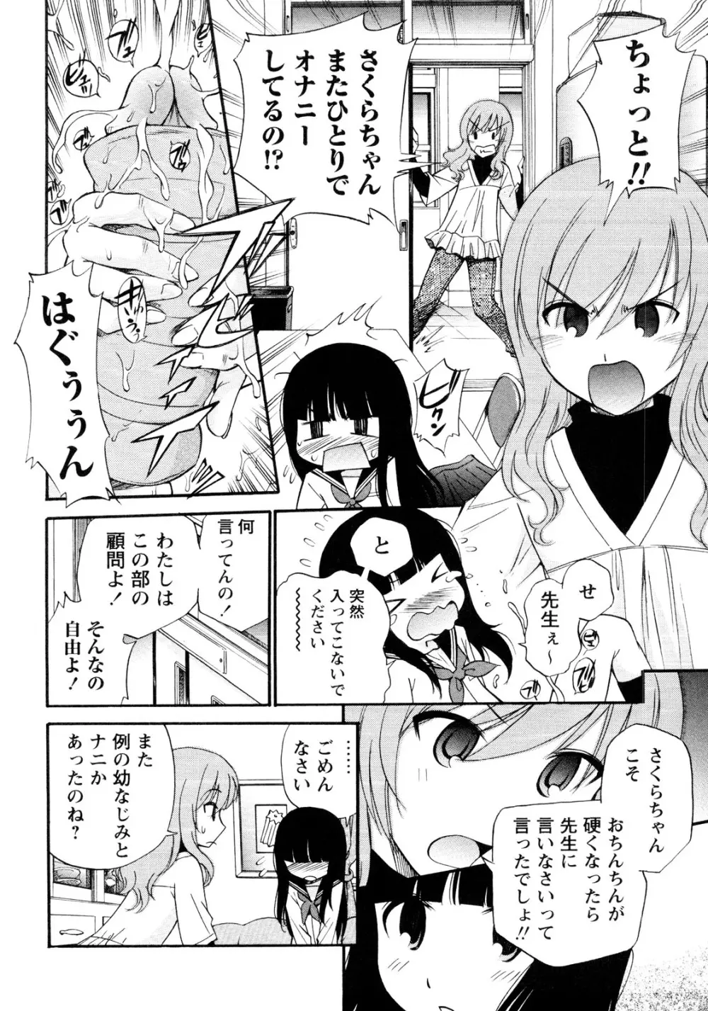 er! えれくちおん！ Page.46