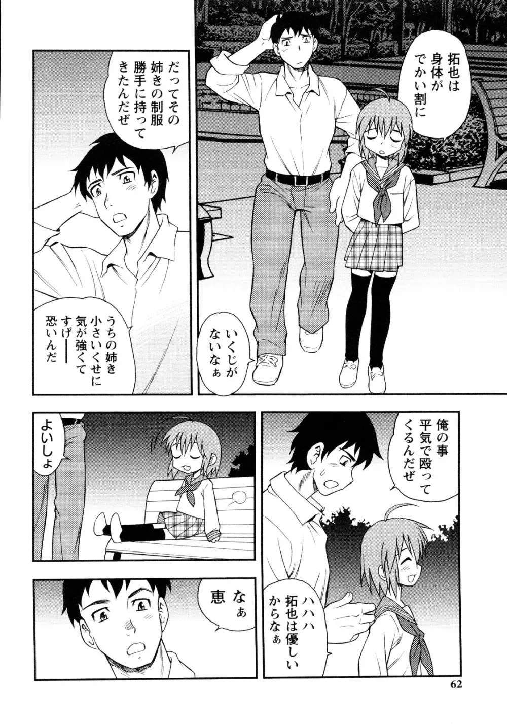 er! えれくちおん！ Page.60