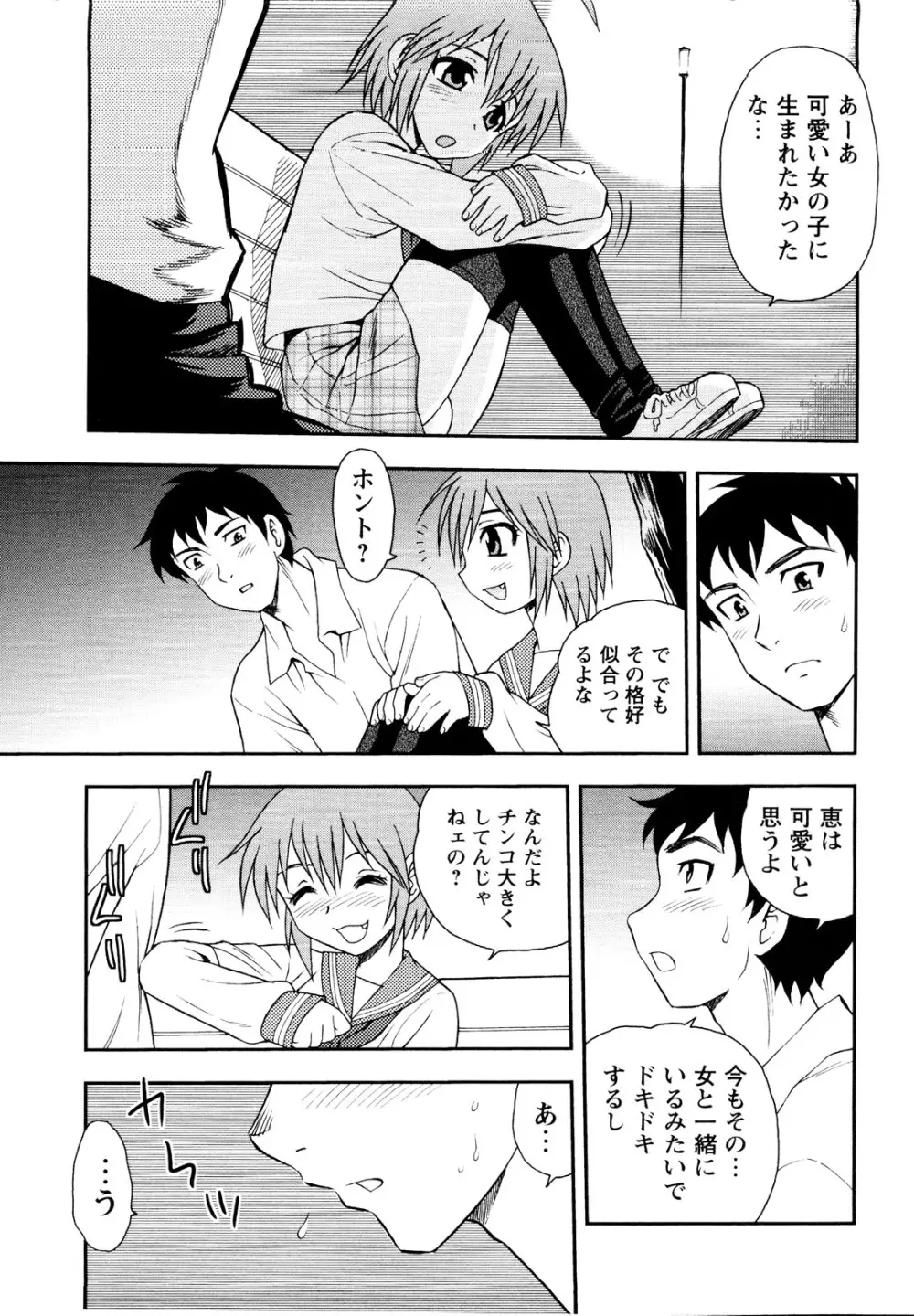 er! えれくちおん！ Page.63