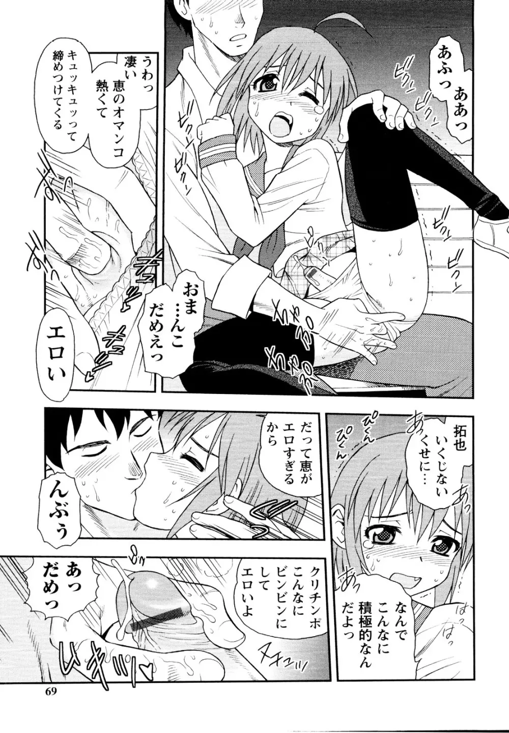 er! えれくちおん！ Page.67