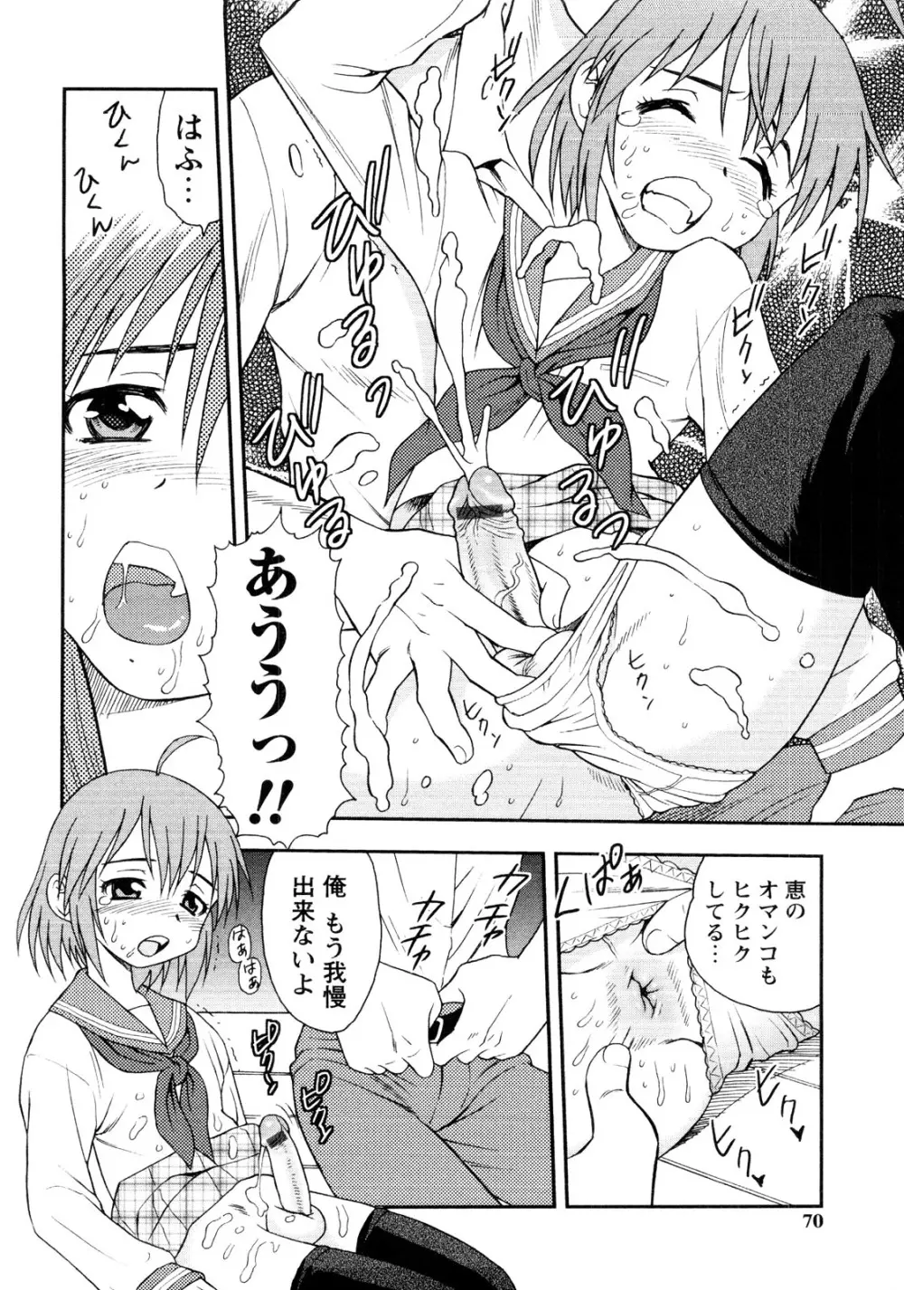 er! えれくちおん！ Page.68