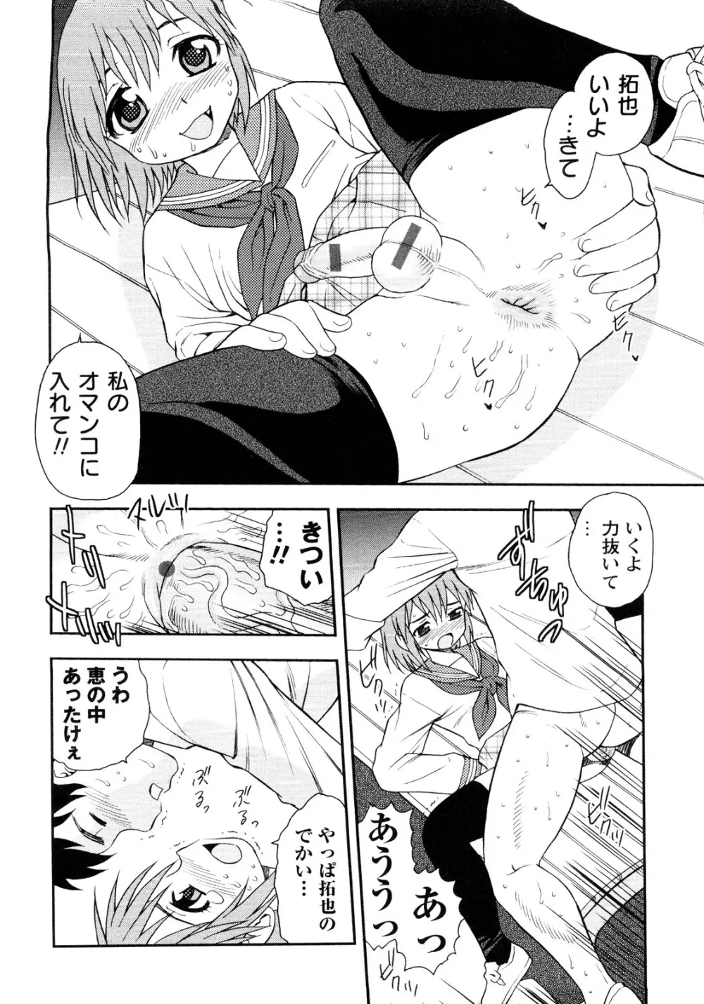 er! えれくちおん！ Page.70