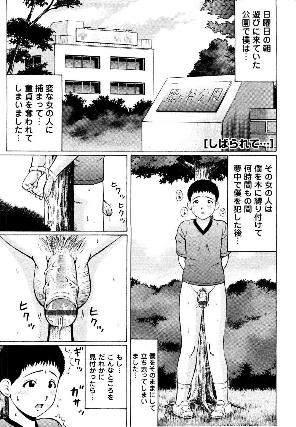 er! えれくちおん！ Page.75