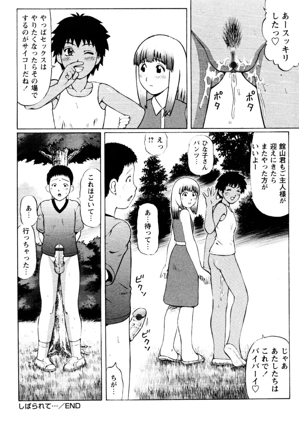 er! えれくちおん！ Page.92