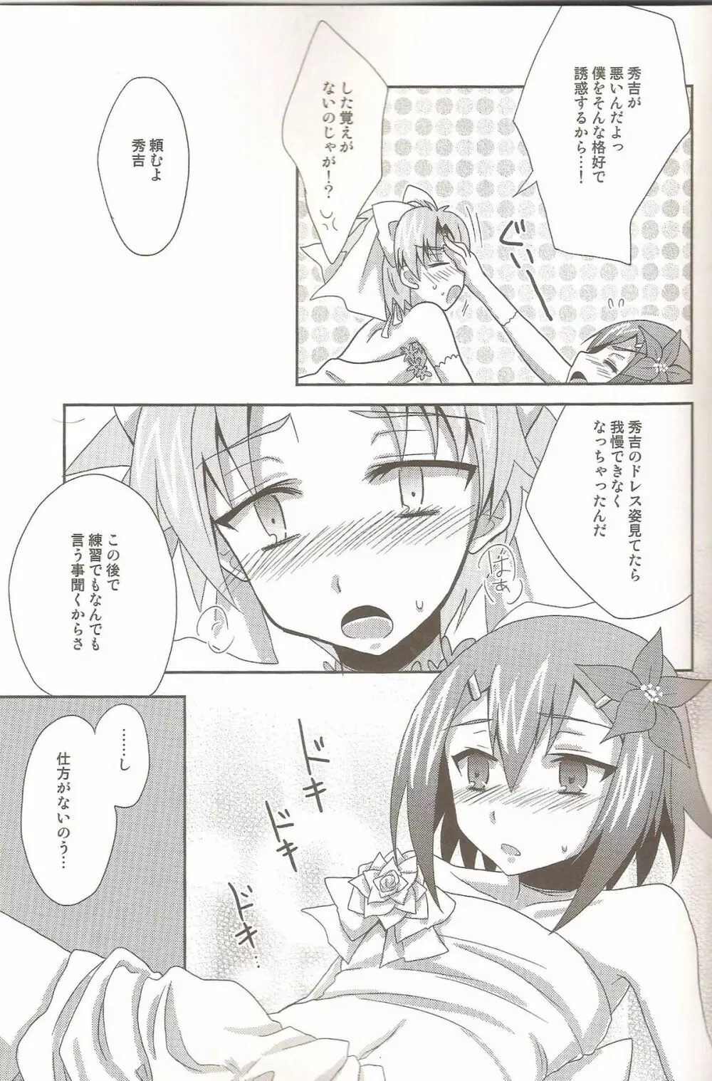 バカと女装とウェディング Page.10