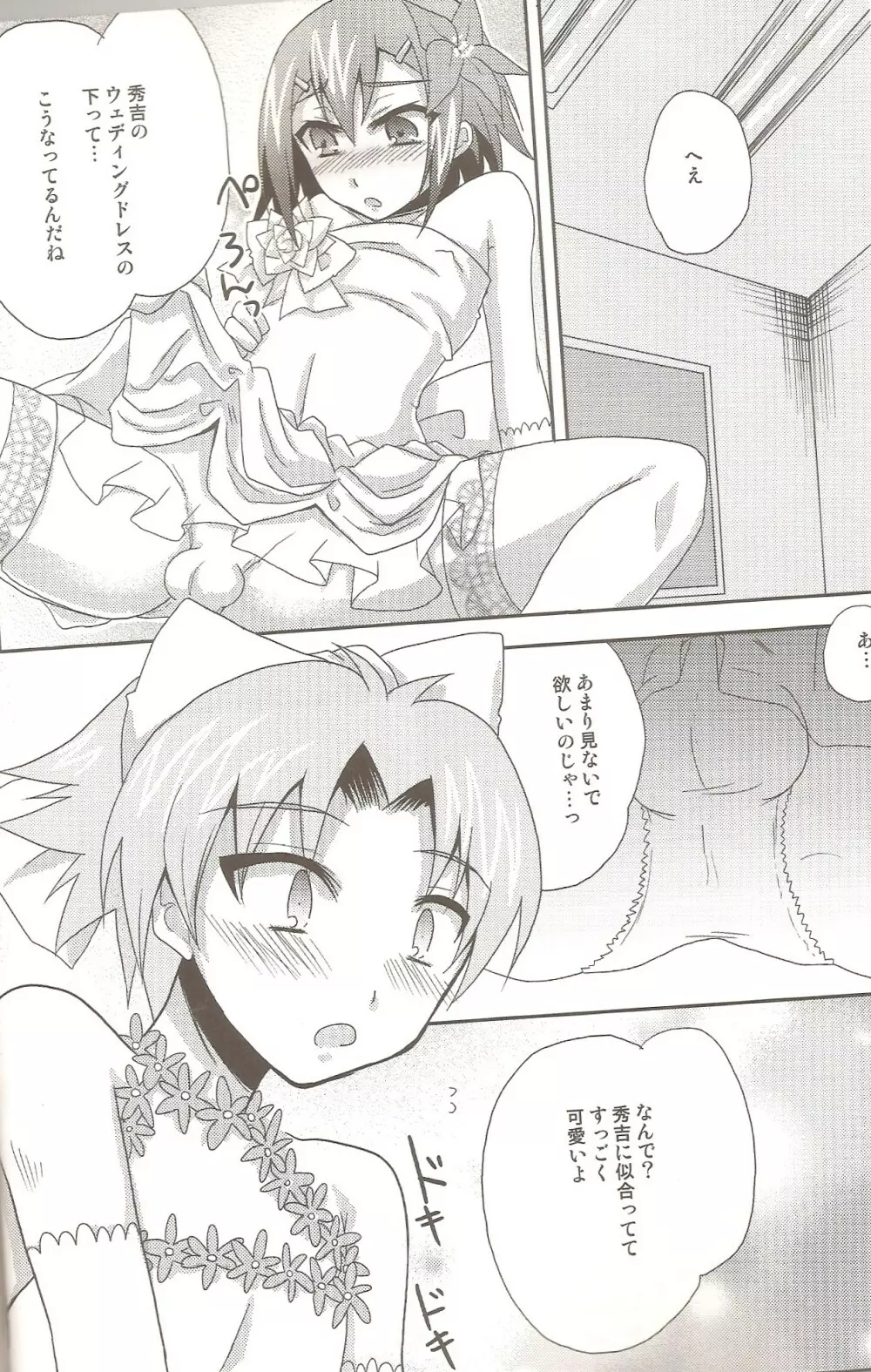 バカと女装とウェディング Page.11