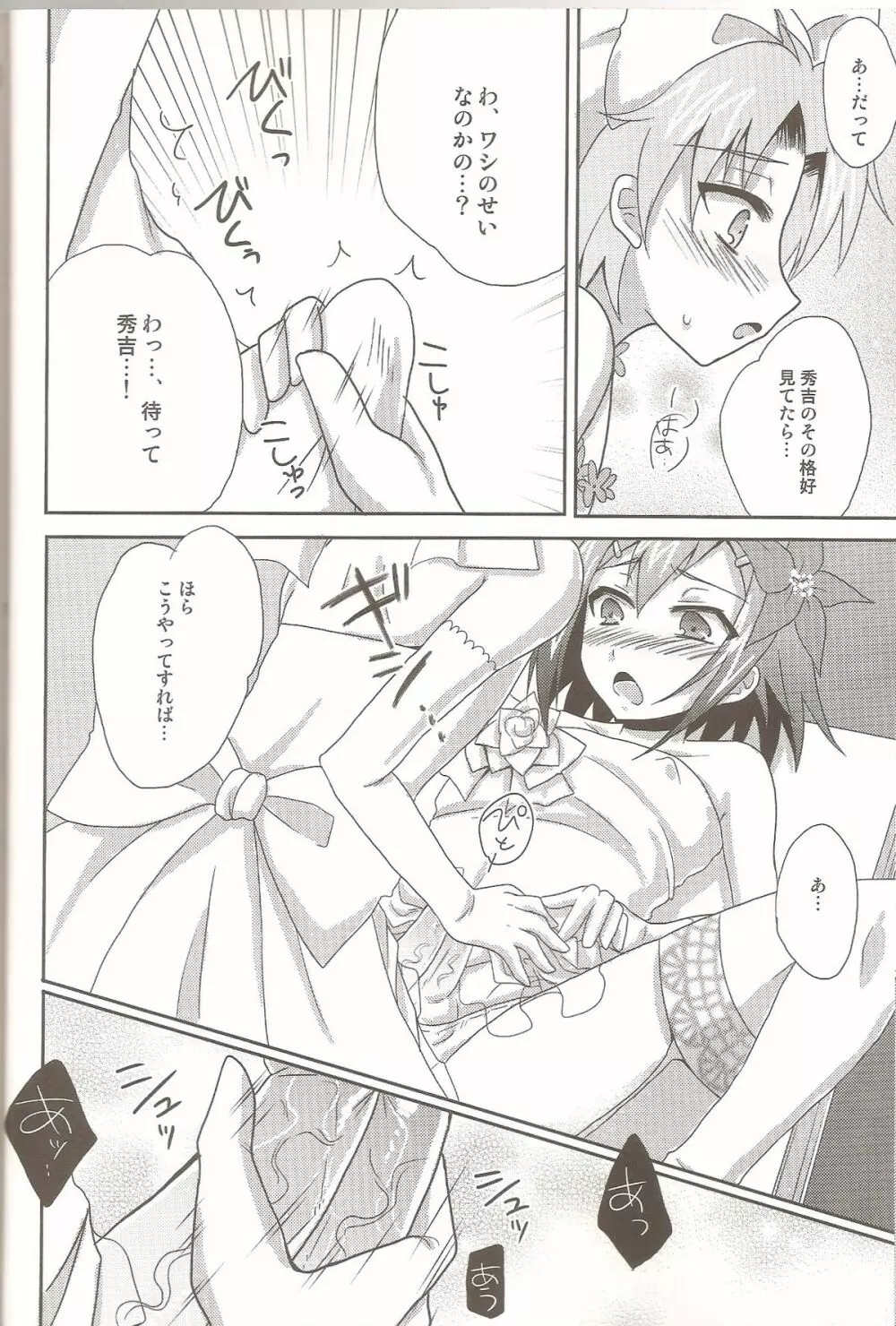 バカと女装とウェディング Page.13