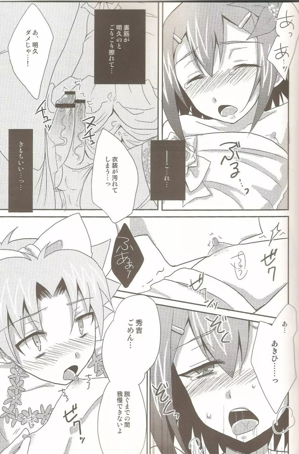 バカと女装とウェディング Page.14