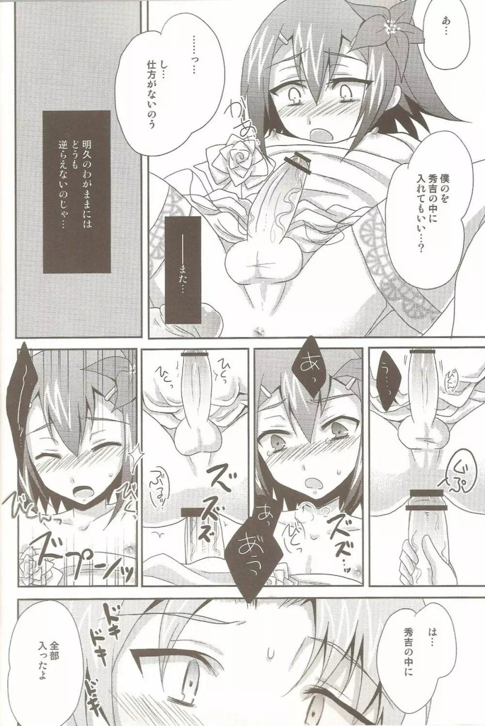 バカと女装とウェディング Page.15