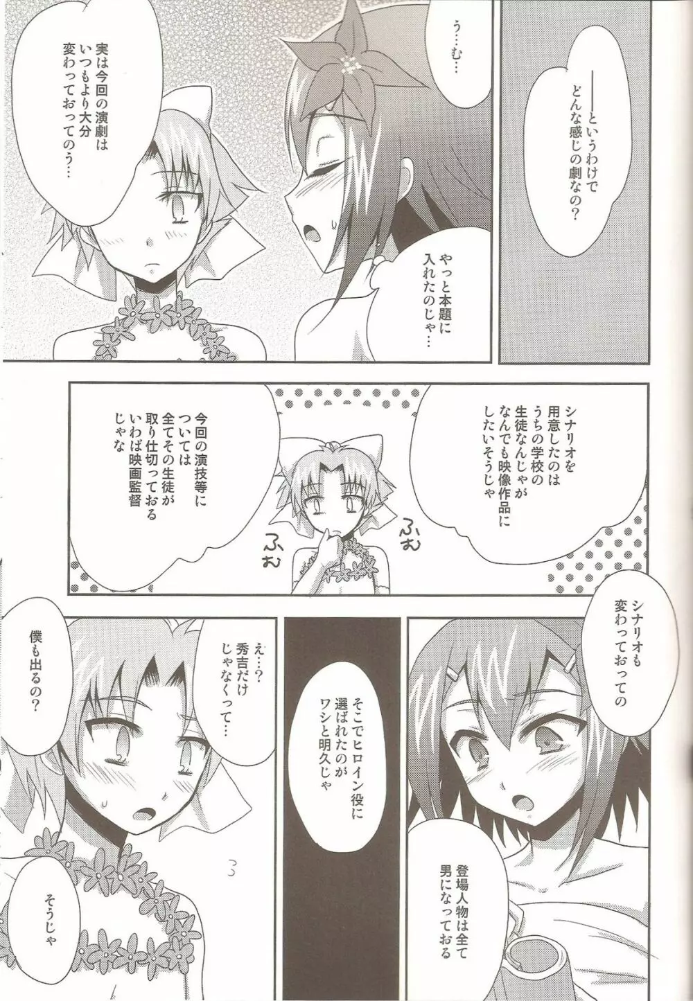 バカと女装とウェディング Page.22