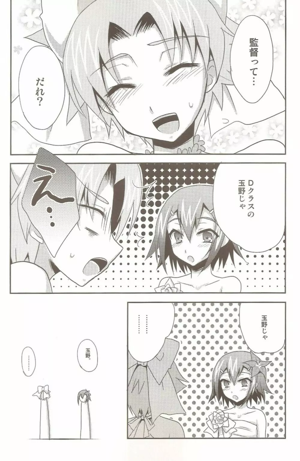 バカと女装とウェディング Page.23