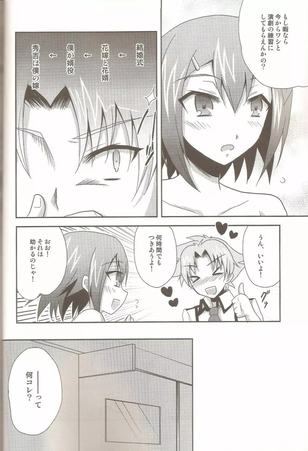 バカと女装とウェディング Page.5