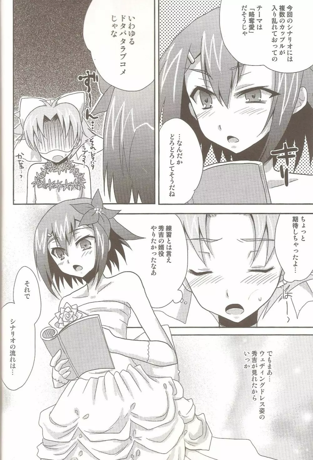 バカと女装とウェディング Page.7