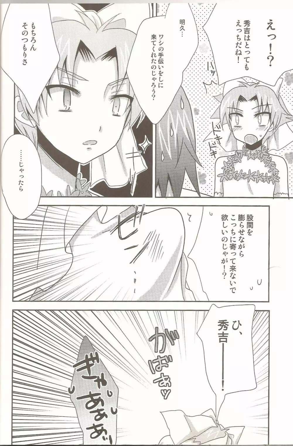 バカと女装とウェディング Page.9