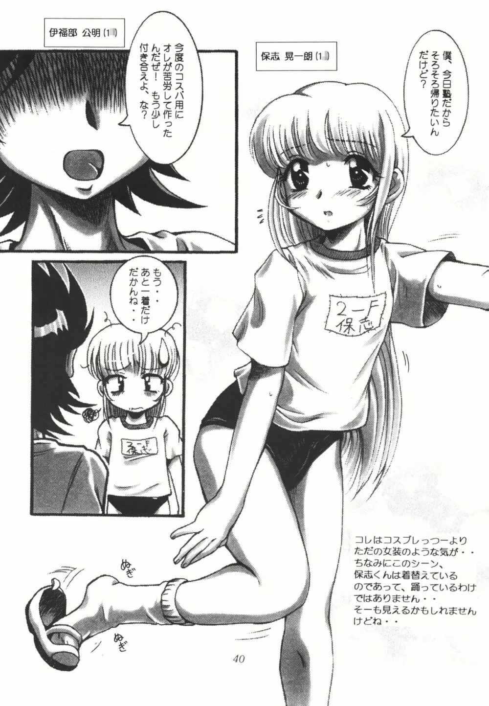 女装男の子なショタだよ 東や Page.42