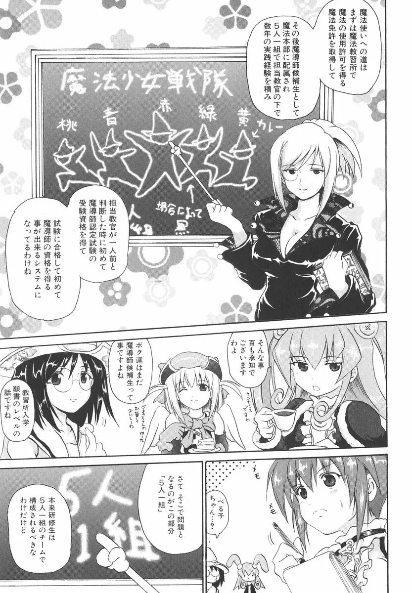 魔法少女ミルキー☆ベル Vol.2 Page.10