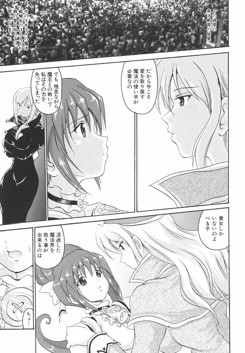 魔法少女ミルキー☆ベル Vol.2 Page.100
