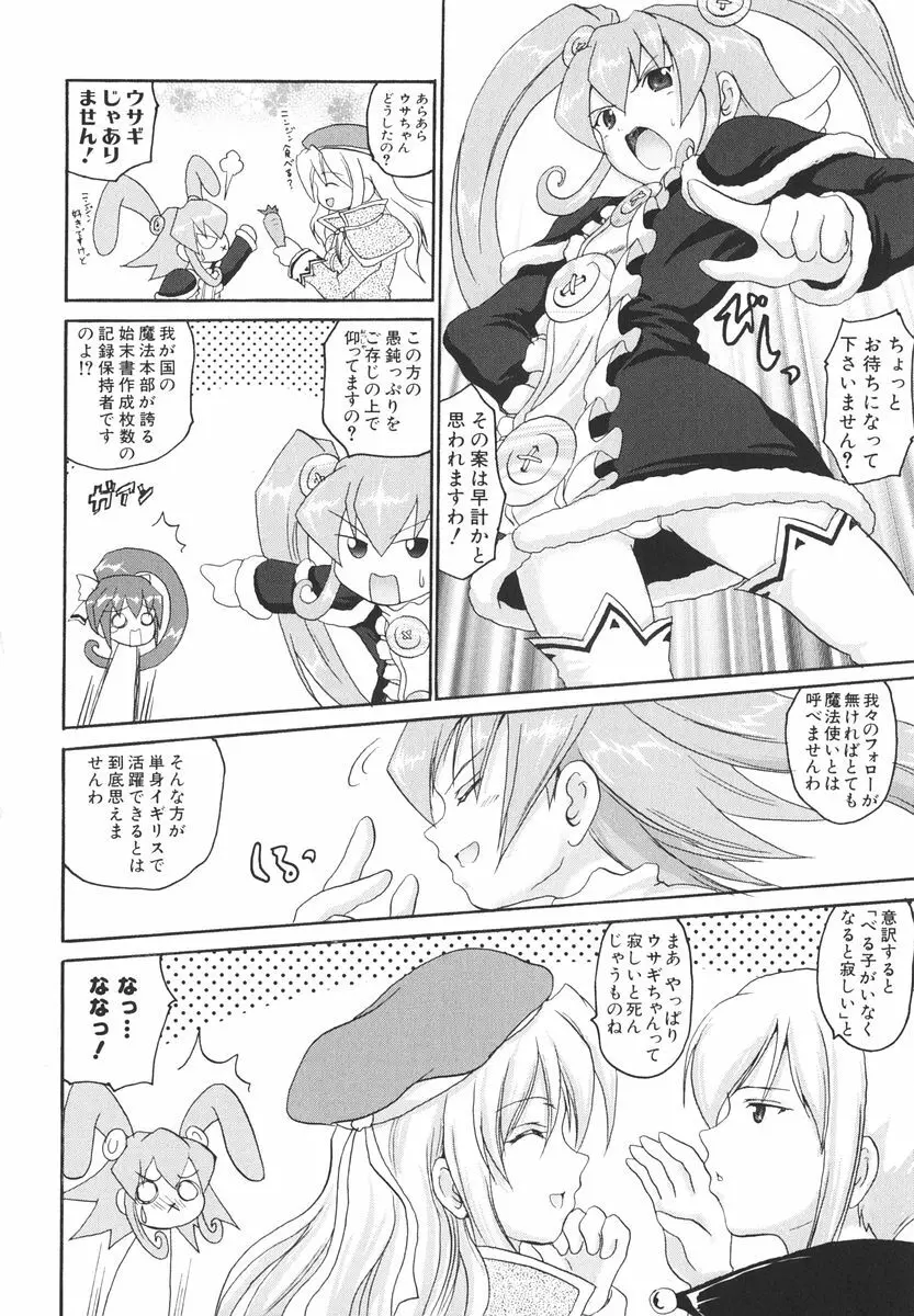 魔法少女ミルキー☆ベル Vol.2 Page.101