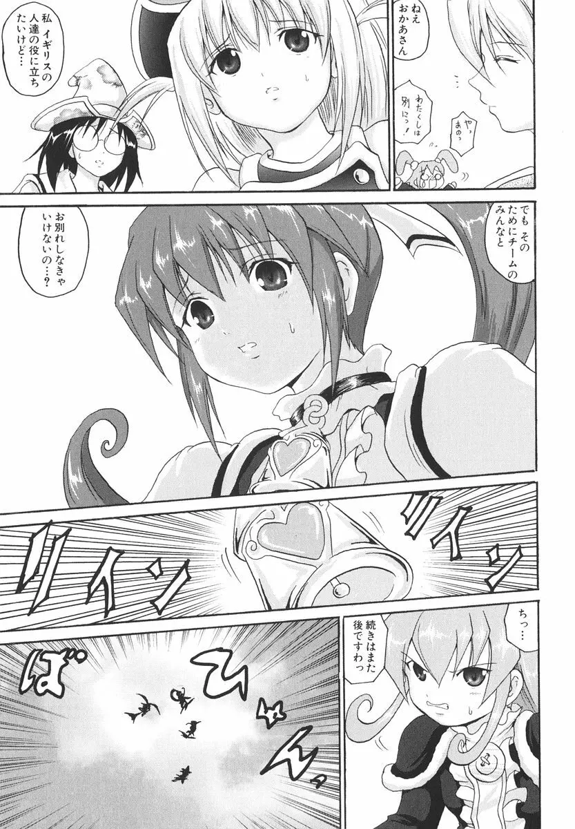 魔法少女ミルキー☆ベル Vol.2 Page.102