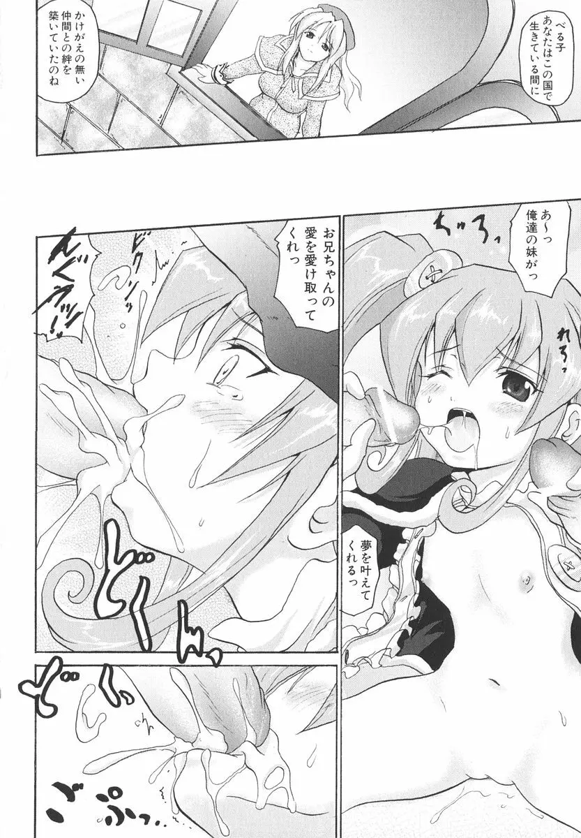 魔法少女ミルキー☆ベル Vol.2 Page.103
