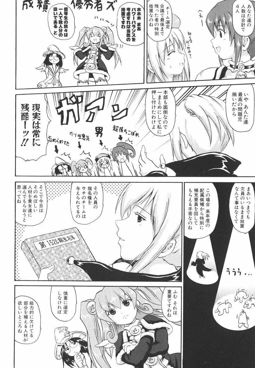 魔法少女ミルキー☆ベル Vol.2 Page.11
