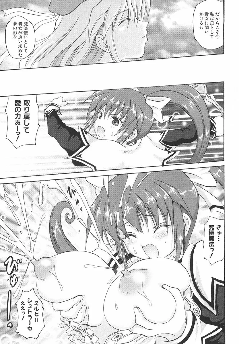 魔法少女ミルキー☆ベル Vol.2 Page.112