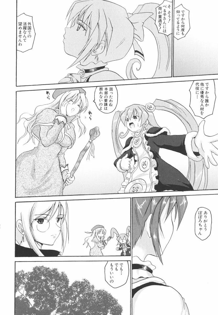 魔法少女ミルキー☆ベル Vol.2 Page.119