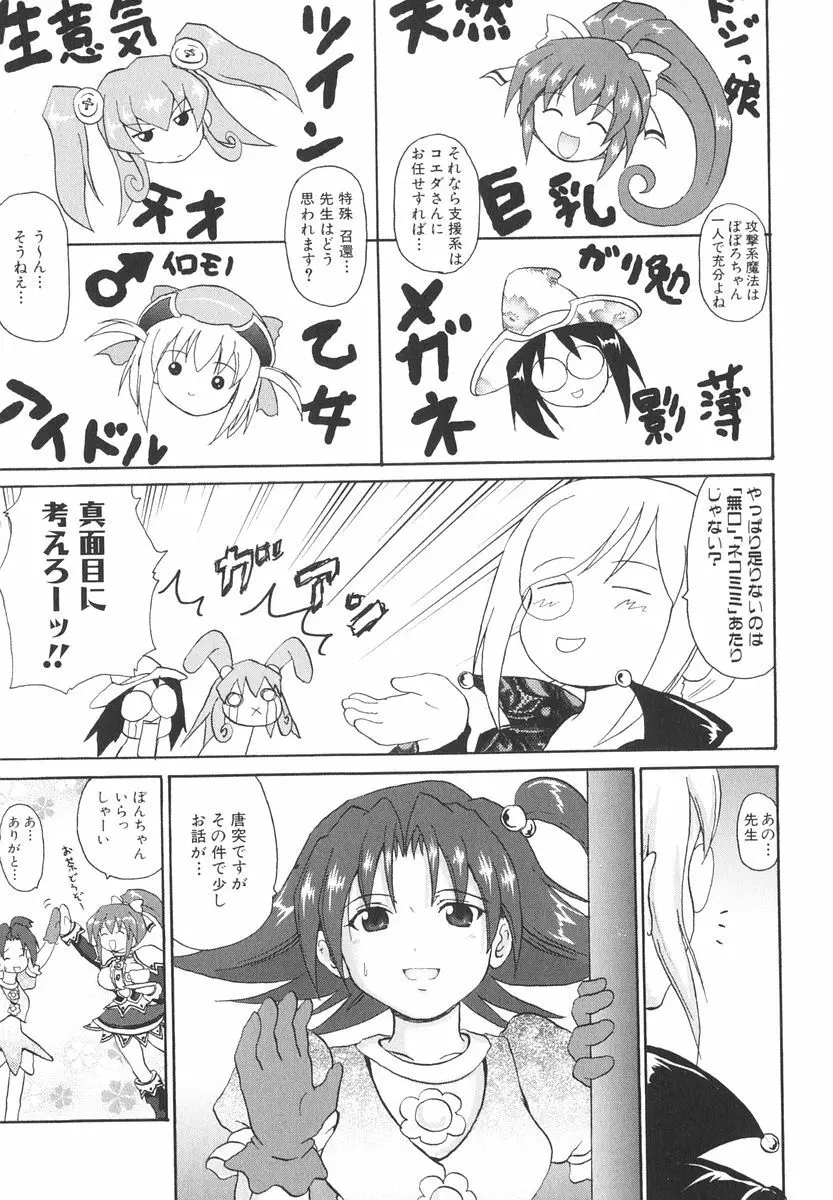 魔法少女ミルキー☆ベル Vol.2 Page.12
