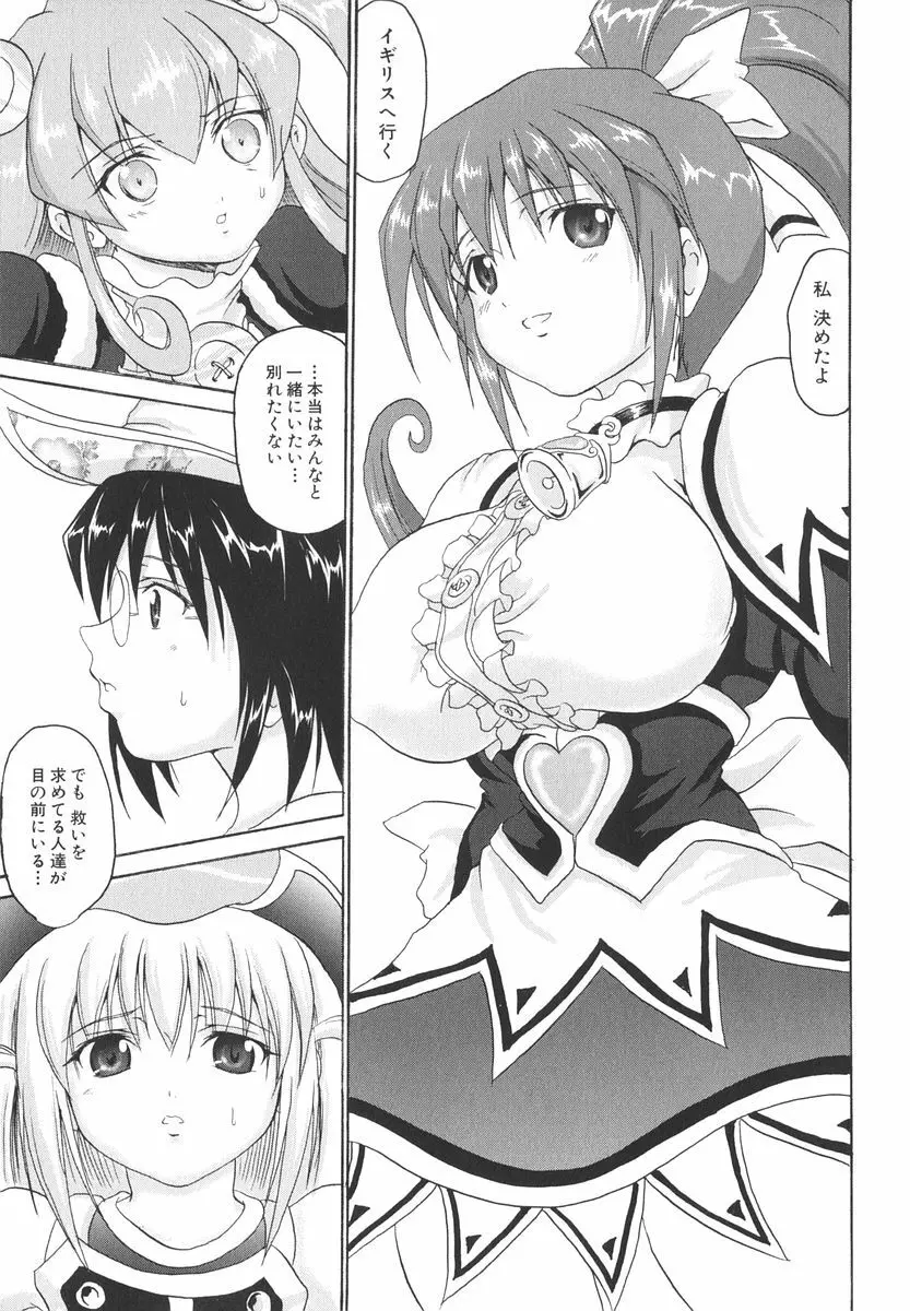 魔法少女ミルキー☆ベル Vol.2 Page.120