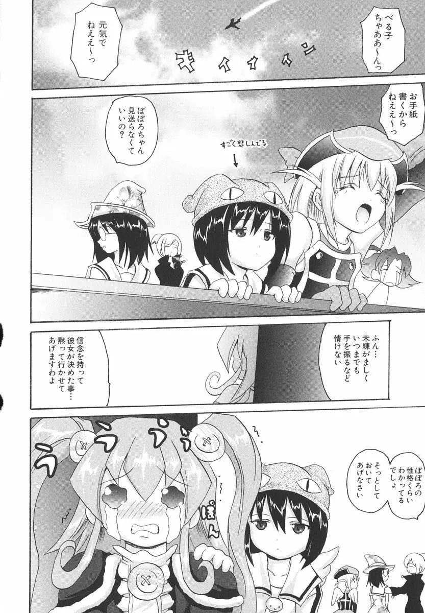 魔法少女ミルキー☆ベル Vol.2 Page.123