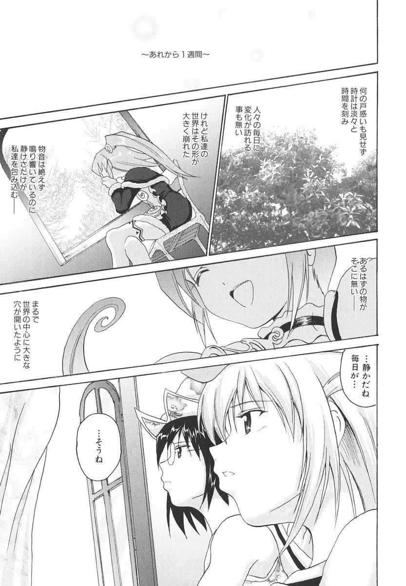 魔法少女ミルキー☆ベル Vol.2 Page.124